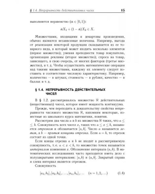 Математический анализ. Учебное пособие для вузов