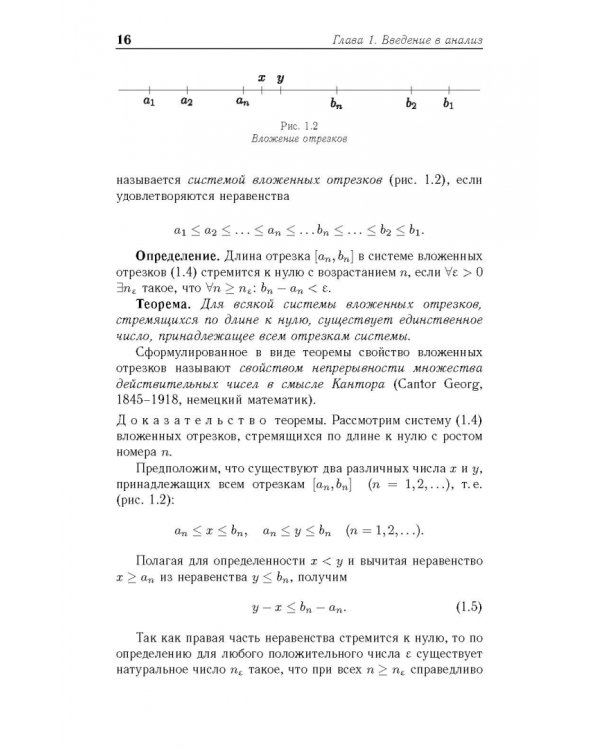 Математический анализ. Учебное пособие для вузов