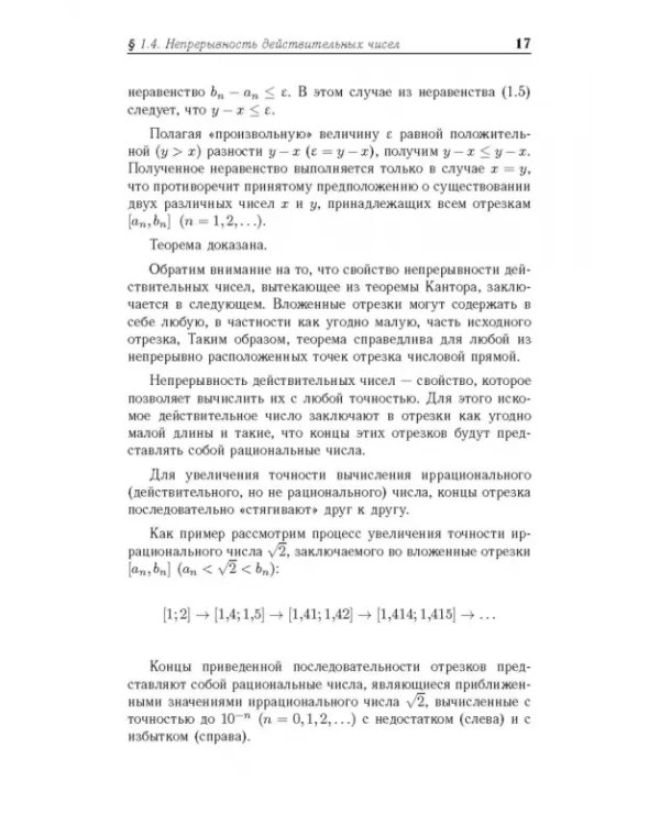 Математический анализ. Учебное пособие для вузов