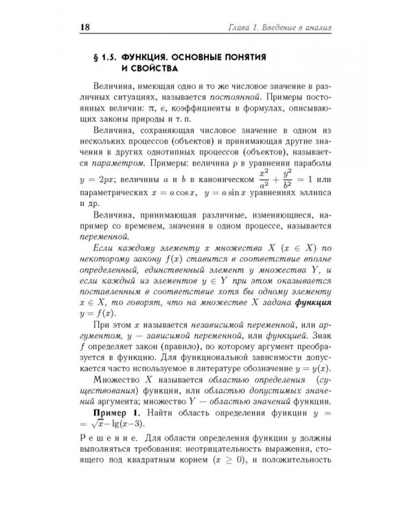 Математический анализ. Учебное пособие для вузов