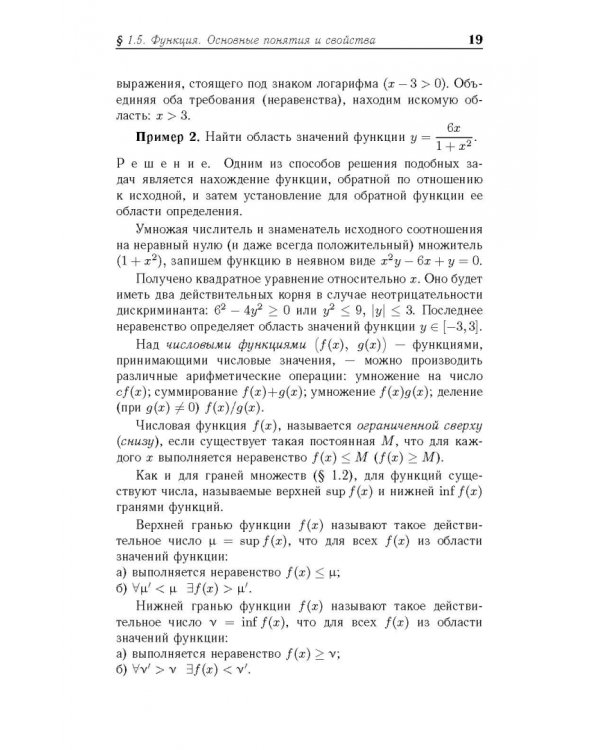 Математический анализ. Учебное пособие для вузов