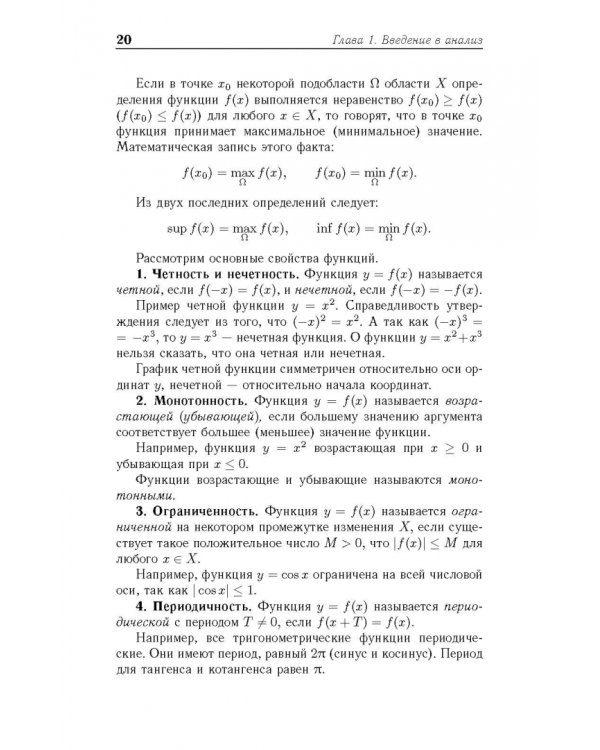 Математический анализ. Учебное пособие для вузов