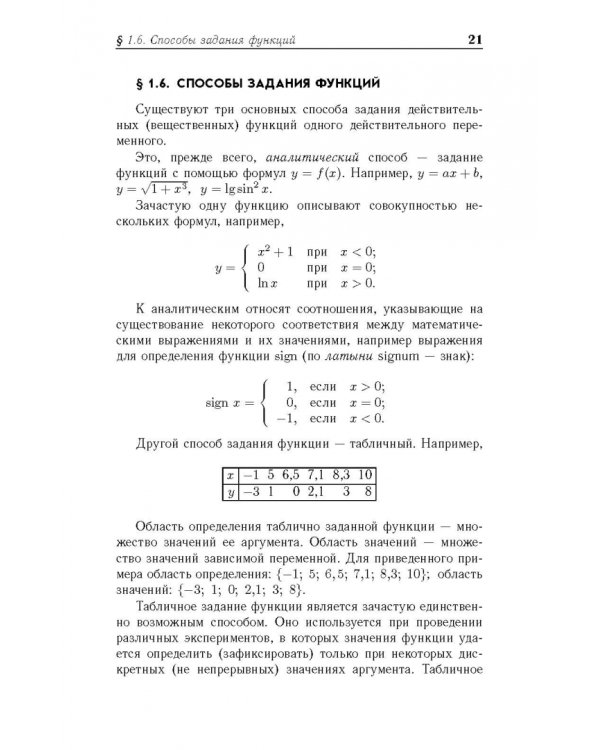 Математический анализ. Учебное пособие для вузов