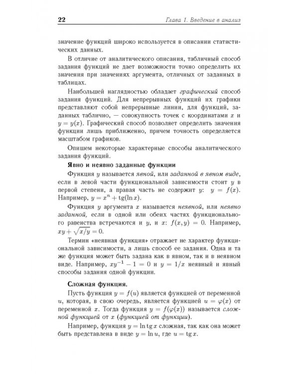 Математический анализ. Учебное пособие для вузов
