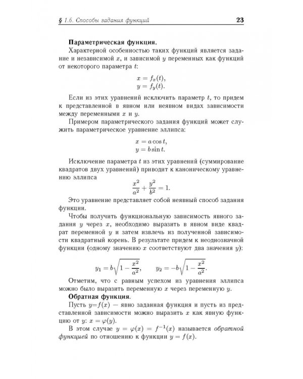 Математический анализ. Учебное пособие для вузов