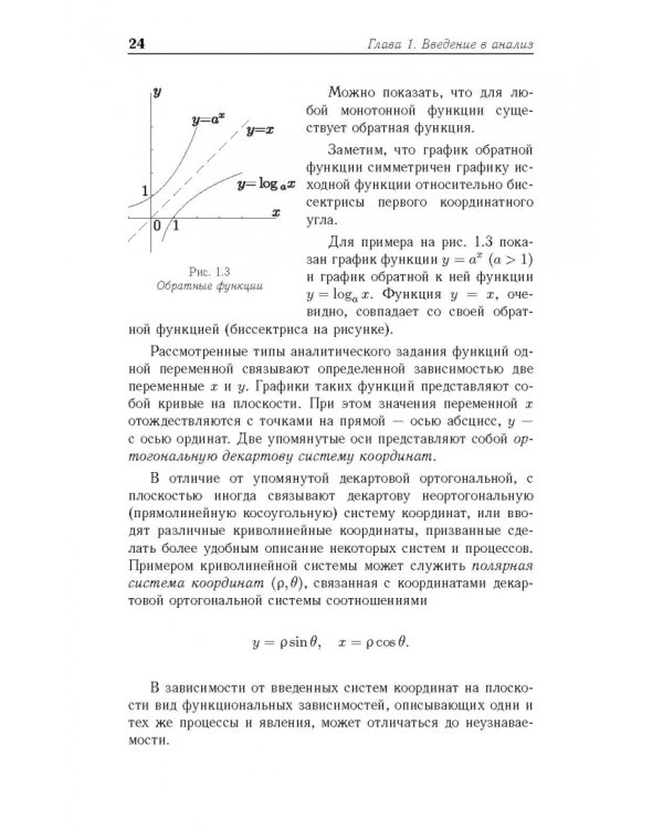 Математический анализ. Учебное пособие для вузов