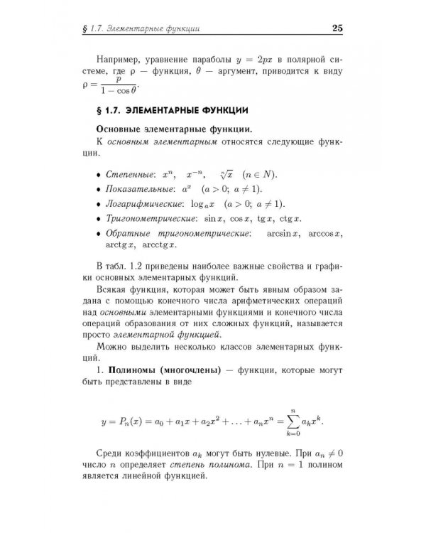 Математический анализ. Учебное пособие для вузов