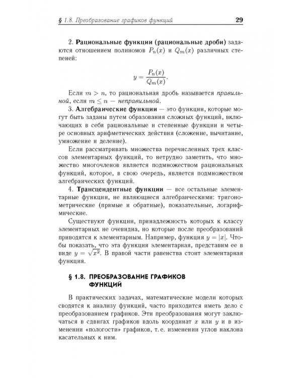 Математический анализ. Учебное пособие для вузов