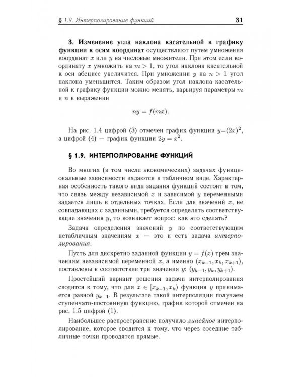 Математический анализ. Учебное пособие для вузов