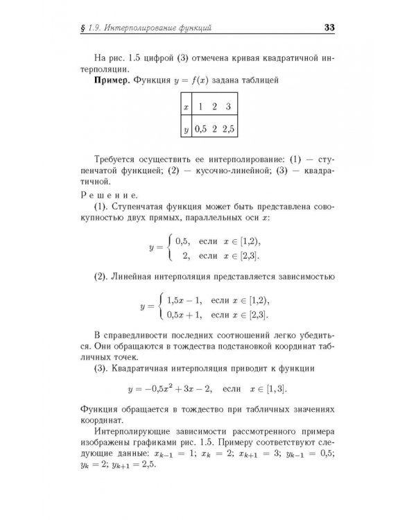 Математический анализ. Учебное пособие для вузов
