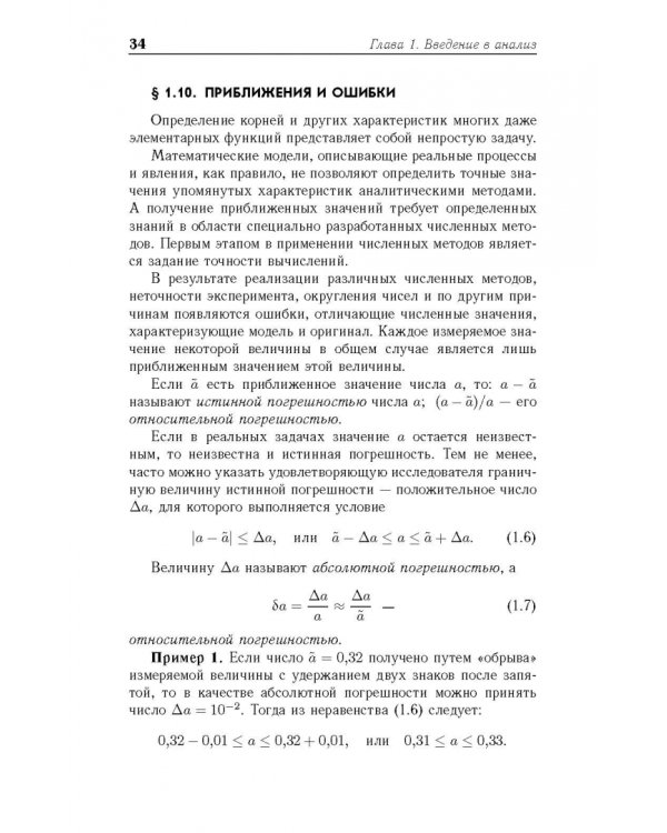 Математический анализ. Учебное пособие для вузов