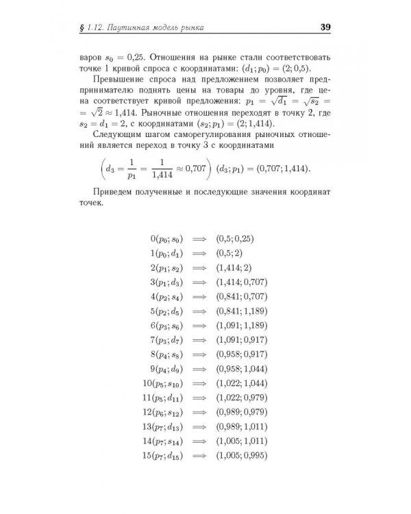 Математический анализ. Учебное пособие для вузов