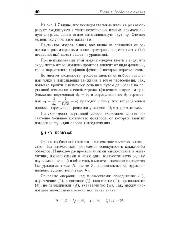 Математический анализ. Учебное пособие для вузов