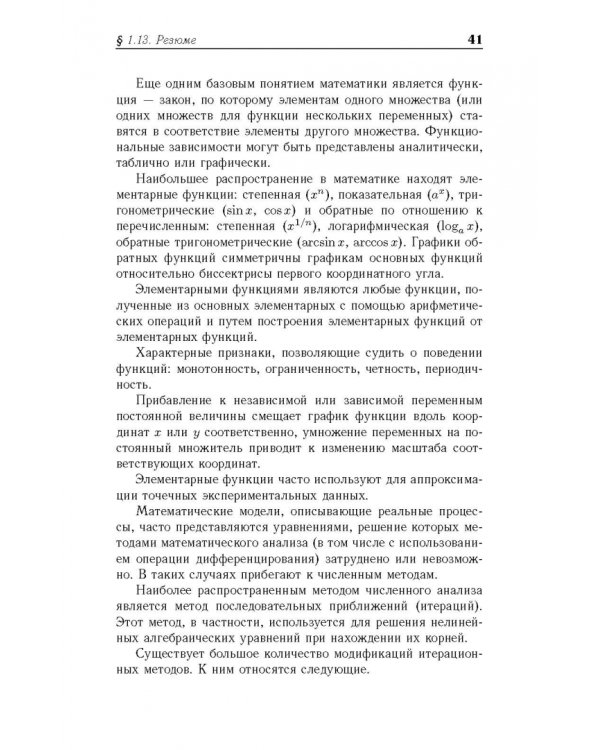 Математический анализ. Учебное пособие для вузов