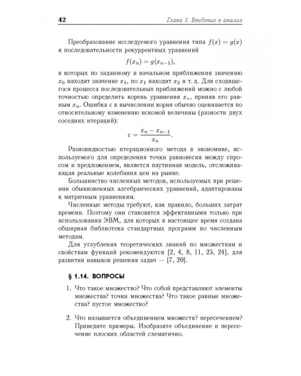 Математический анализ. Учебное пособие для вузов