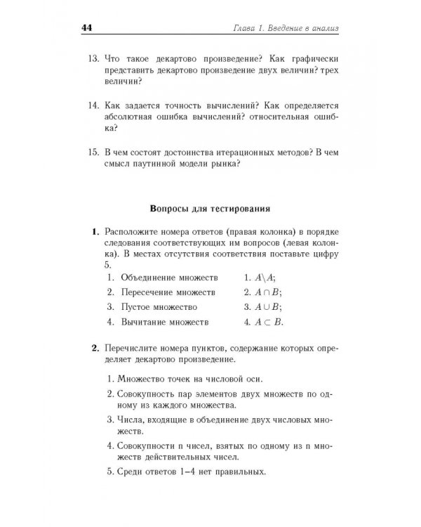 Математический анализ. Учебное пособие для вузов