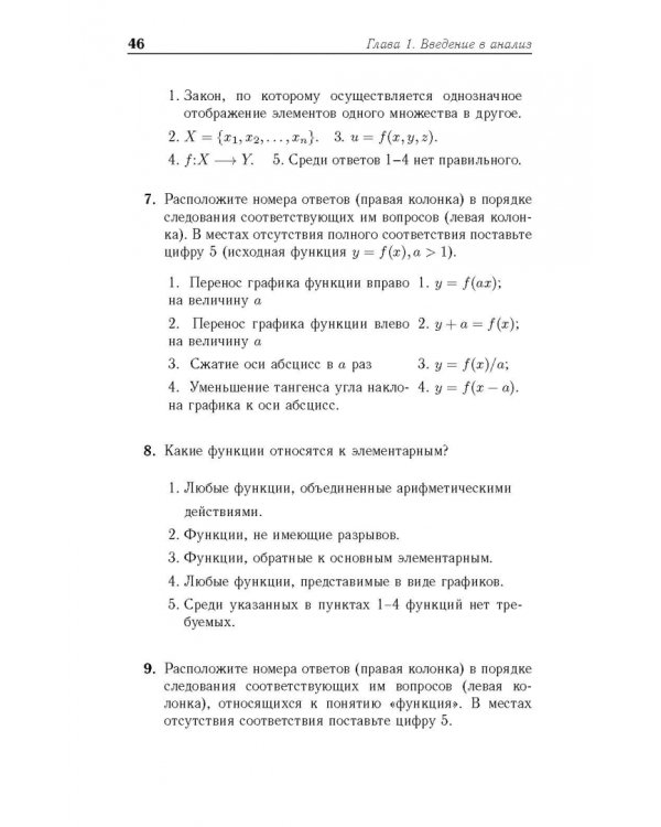 Математический анализ. Учебное пособие для вузов