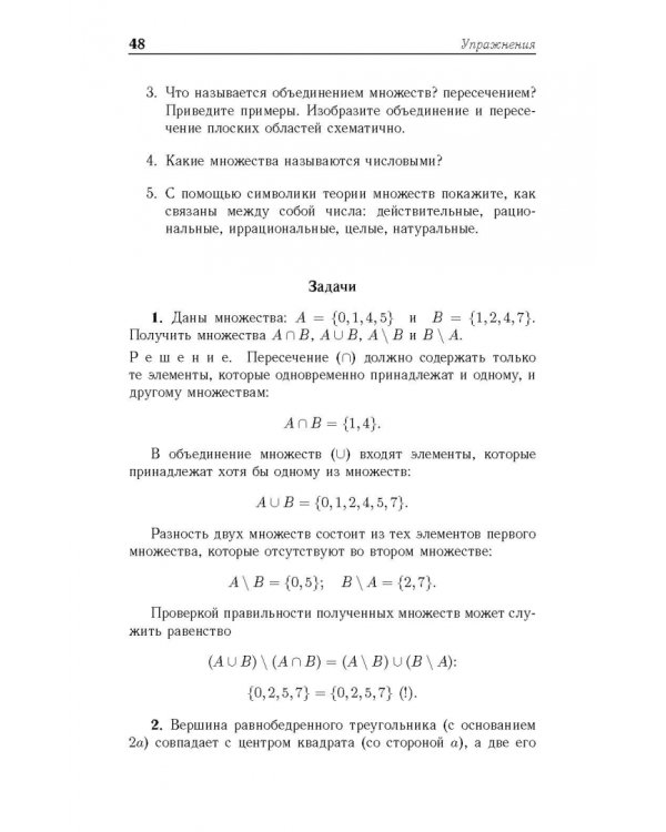 Математический анализ. Учебное пособие для вузов