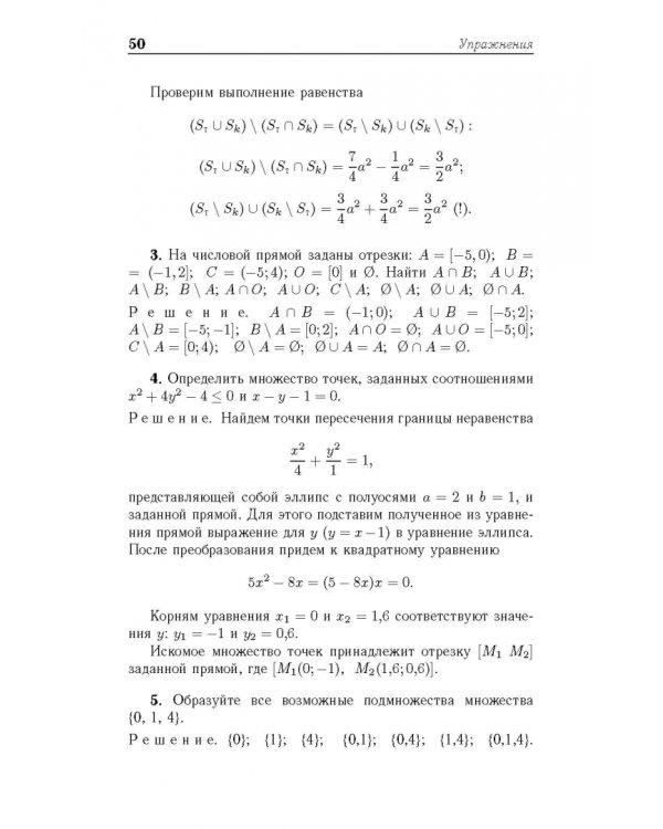 Математический анализ. Учебное пособие для вузов