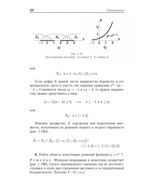 Математический анализ. Учебное пособие для вузов