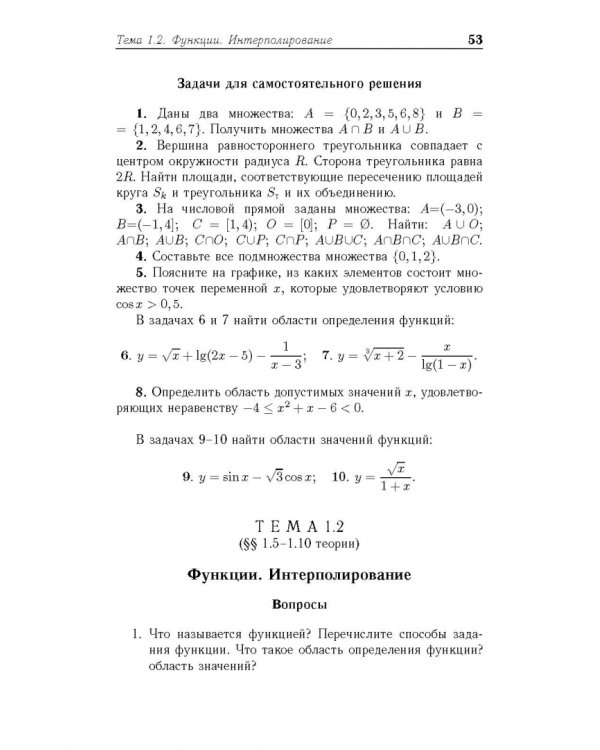 Математический анализ. Учебное пособие для вузов