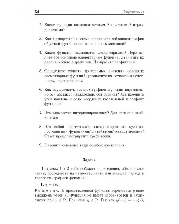 Математический анализ. Учебное пособие для вузов