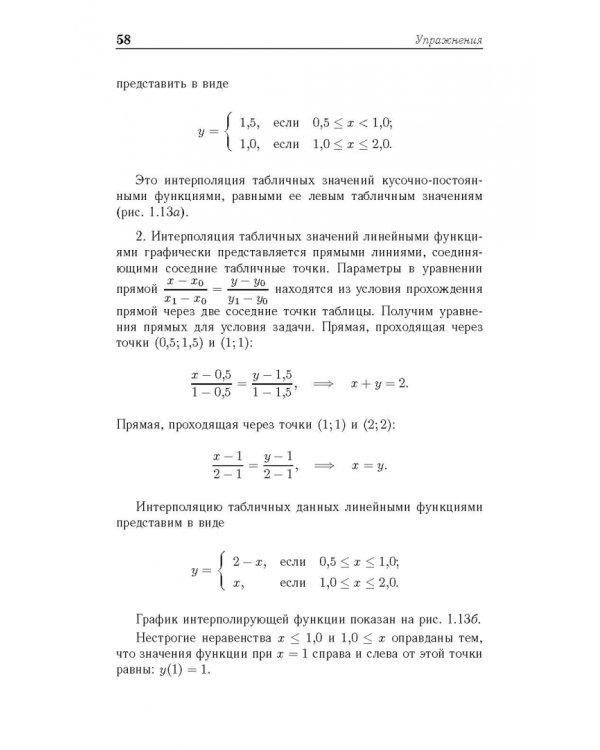 Математический анализ. Учебное пособие для вузов