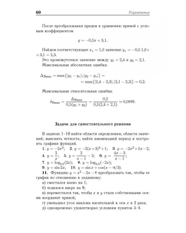 Математический анализ. Учебное пособие для вузов
