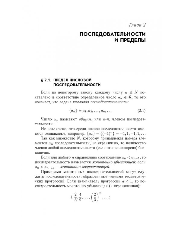 Математический анализ. Учебное пособие для вузов