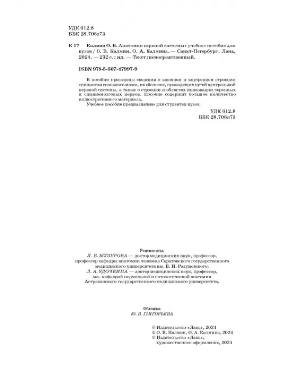 Анатомия нервной системы. Учебное пособие для вузов