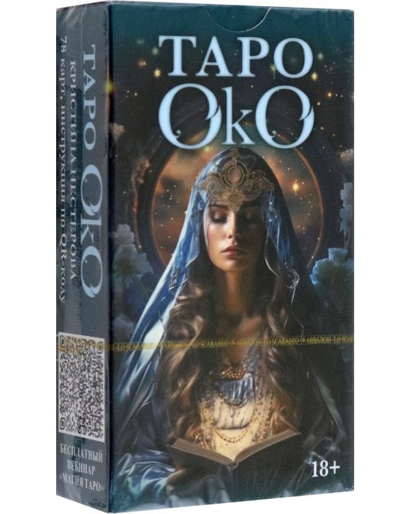 Таро ОКО