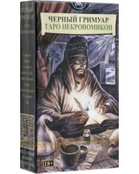 Таро Черных Гримуаров
