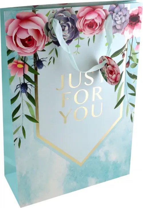 Пакет подарочный. Только для тебя