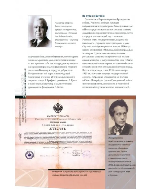 Нижегородская государственная академическая филармония имени Мстислава Ростроповича. Музыка над Волгой