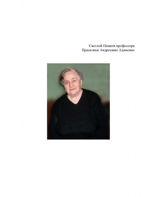 Английский язык для сельскохозяйственных вузов. Садоводство. Учебник для вузов