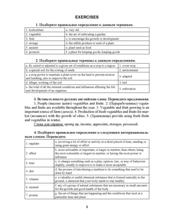 Английский язык для сельскохозяйственных вузов. Садоводство. Учебник для вузов