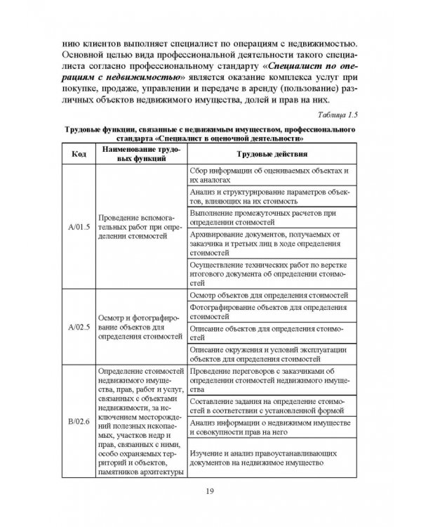 Введение в специальность «Землеустройство и кадастры». Учебное пособие для вузов