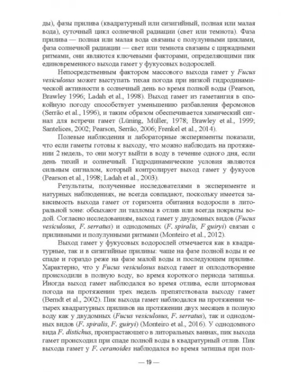 Прикладная экология бурых водорослей. Промысловые фукусы. Учебное пособие для вузов