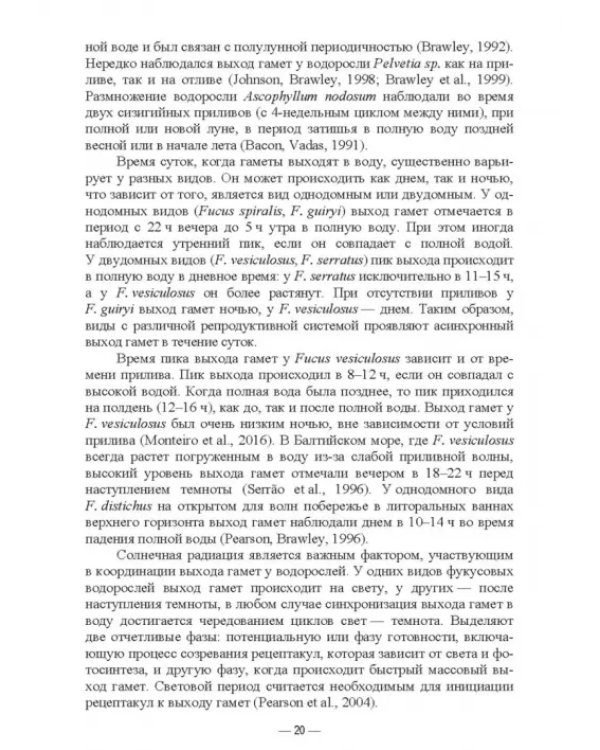 Прикладная экология бурых водорослей. Промысловые фукусы. Учебное пособие для вузов