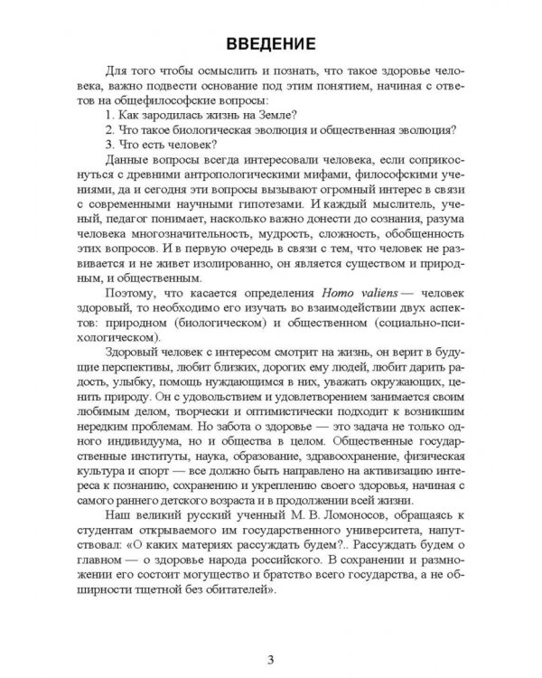 Физическая культура. Психофизиологические основы здоровья. Учебное пособие для СПО