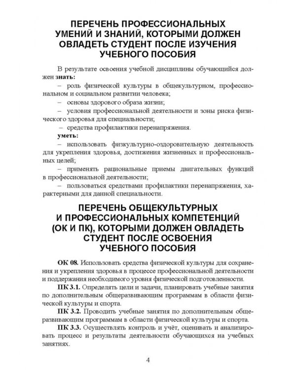 Физическая культура. Психофизиологические основы здоровья. Учебное пособие для СПО