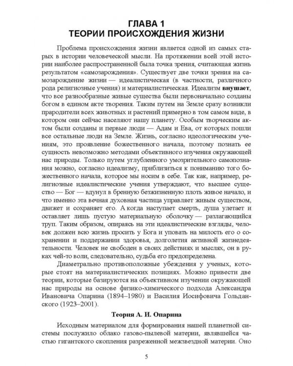 Физическая культура. Психофизиологические основы здоровья. Учебное пособие для СПО
