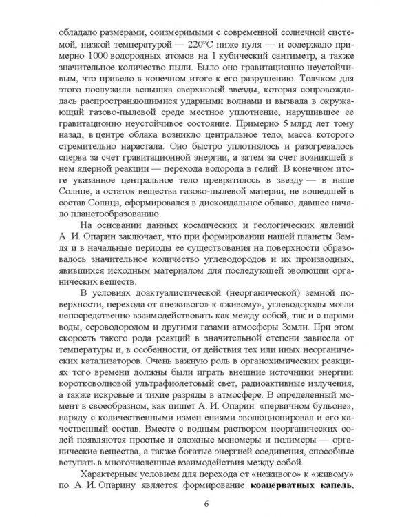 Физическая культура. Психофизиологические основы здоровья. Учебное пособие для СПО