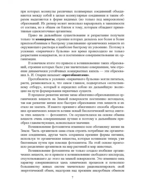 Физическая культура. Психофизиологические основы здоровья. Учебное пособие для СПО