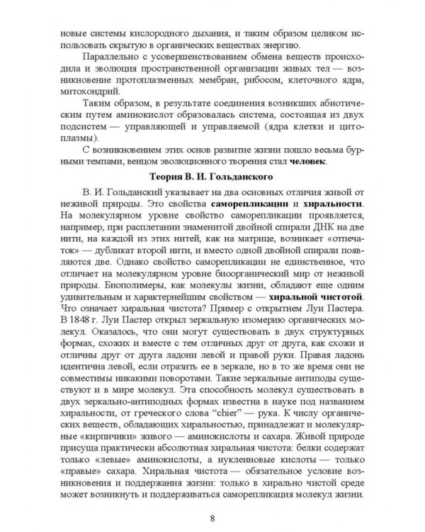 Физическая культура. Психофизиологические основы здоровья. Учебное пособие для СПО