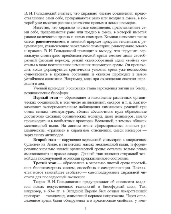 Физическая культура. Психофизиологические основы здоровья. Учебное пособие для СПО