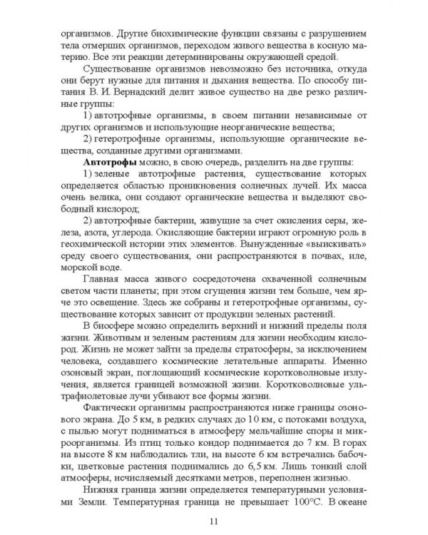 Физическая культура. Психофизиологические основы здоровья. Учебное пособие для СПО