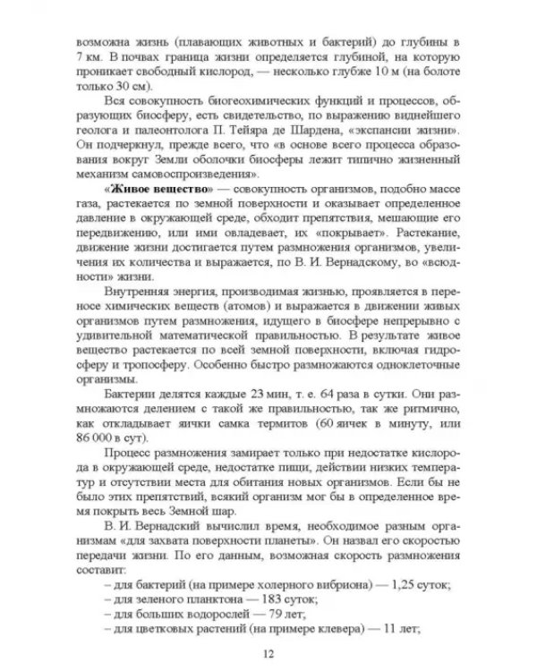 Физическая культура. Психофизиологические основы здоровья. Учебное пособие для СПО