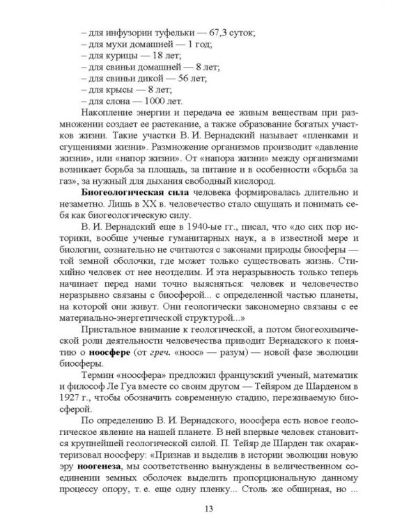 Физическая культура. Психофизиологические основы здоровья. Учебное пособие для СПО