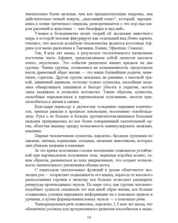 Физическая культура. Психофизиологические основы здоровья. Учебное пособие для СПО